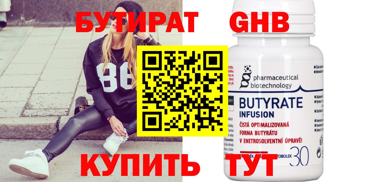 Бутират оксибутират Ковров