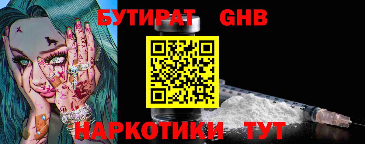 Бутират 1.4BDO  Бутират  Ковров  Вход с VPN 