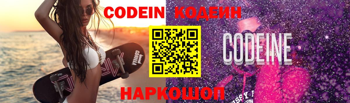 Ковров  Кодеиновый сироп Lean Purple Drank  Кодеиновый сироп Lean Purple Drank  Вход с VPN 