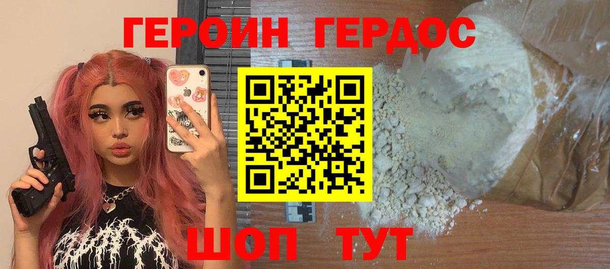 ГЕРОИН VHQ Ковров