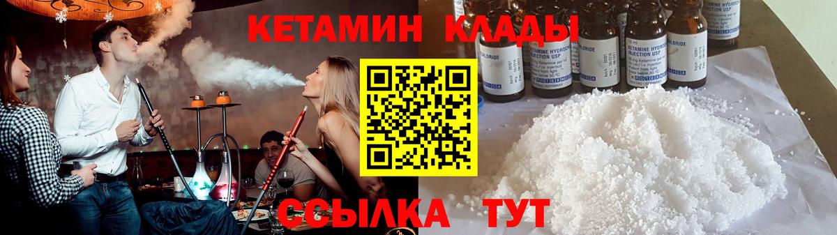 КЕТАМИН VHQ Ковров